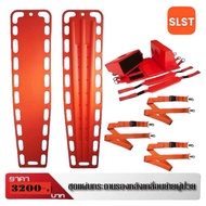 เปลกู้ภัย เปลกระดานเคลื่อนย้ายผู้ป่วย Spinal board