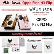 Oppo Find N3 Flip / FindN3 Flip / N3Flip / Oppoflip ฟิล์มกันรอย รอบตัว หลังเต็ม ขอบข้าง