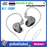 หูฟัง KZ DQ6 3DD หูฟังอินเอียร์ In Ear Earphone หูฟังกีฬา Balanced Armature Headset HiFi [ของแท้ 100
