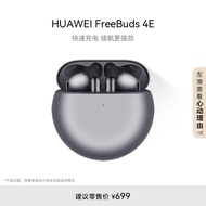 华为FreeBuds 4E 真无线蓝牙耳机 半入耳式 游戏运动音乐耳机 高解析音质 冰霜银
