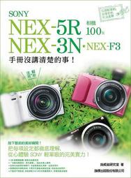 SONY NEX-5R‧NEX-3N‧NEX-F3 相機 100% 手冊[二手書_良好]7164 TAAZE讀冊生活