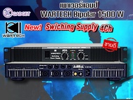 พาวเวอร์แอมป์ WARTECH Bipolar 1500 W สินค้ามีพร้อมส่ง