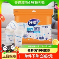 妙潔大號厚實燙嘴不滲漏紙杯子