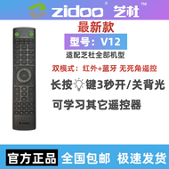 Original ZIDOO V12 รับส่งคลื่น Infraroja Bluetooth สำหรับ Z9X Z20 Z2000 UHD3000 เครื่องควบคุมที่เป็น