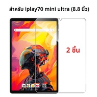 2 ชิ้นกระจกนิรภัยป้องกันหน้าจอสําหรับ Alldocube iplay70 mini ultra pro iplay 70 mini pro ultra ฟิล์ม