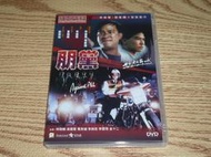 缺貨 DVD 朋黨 李修賢 (公僕) 張家輝 (壯志雄心) 吳雪雯 (香港奇案之強姦) 無間道導演