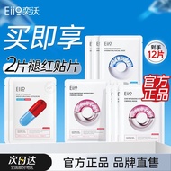 Eiio面膜水光熬夜焕亮补水保湿紧致舒缓敏肌可用官方Eiio facial mask, water light, stay up late, brighten, replenish water and
