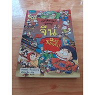 Smart History Comic Book Chinese