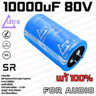 10000uF 100V 80V 63V Capacitor คาปาซิเตอร์ ยี่ห้อ ULTRA CAPACITOR แท้ 100% เกรด +-5~10% คุณภาพสูงจาก