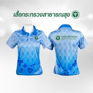 เสื้อโปโล กระทรวงสาธารณสุข ไซส์หญิง STA-854 เสื้อพิมพ์ลาย ลายขอ