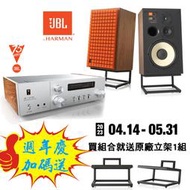 ~買就送原廠立架~ JBL 75周年紀念組合 SA750 擴大機 + L100 Classic 喇叭 英大公司貨保固