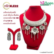 สร้อยคอ+ต่างหู แฟชั่น รหัส NLE สร้อยคอตอกลายพร้อมต่างหู แบบคู่ นางรำ พื้นบ้าน พื้นเมือง สร้อยคอพร้อม