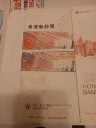 香港金融管理局 2003年 香港新鈔票 單張 2010年 香港新鈔票系列 2010年 中國銀行 新版港元鈔票 四分一同出售 香港鈔票歷史