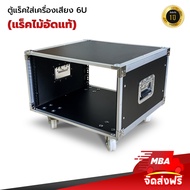 MBA AUDIO THAILAND  ตู้แร็ค มีล้อ RACK 12U Superlux ชั้นวางเครื่องเสียงมีล้อ แร็คเครื่องเสียง   ตู้ใส่เครื่องเสียง แร็คใส่อุปกรณ์ ตู้แล็ค  ไม้อัด