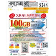 【eSIM】HONGKONG MOBI【100GB / 365日】【香港】4G  上網 數據 電話 eSIM S24(e225068)