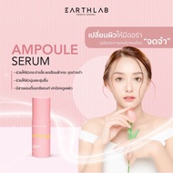 Earth Lab CBD Ampoule Serum l เซรั่มบำรุงผิว กระจ่างใส นุ่มชุ่มชื้น 30ml