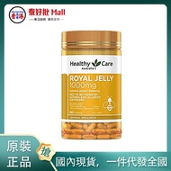 【國內現貨】Healthy Care蜂王漿軟膠囊1000mg 365粒