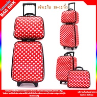 BAG BKK Luggage Wheal กระเป๋าเดินทางล้อลาก ระบบรหัสล๊อค เซ็ทคู่ ขนาด 18 นิ้ว/14 นิ้ว