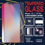 HKMPAS - Apple iPhone 13 / 13 Pro (防窺)全屏鋼化玻璃膜