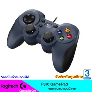 Logitech Game Pad F310 จอยเล่นเกมส์ ของแท้ รับประกันศูนย์ 3 ปี /OptionsDotCom