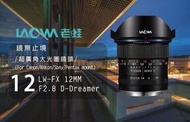 【攝界】老蛙 LAOWA D-Dreame 12mm F2.8 PENTAX PK手動鏡 全片幅 零變形 超廣角
