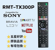 RMT-TX300P SONY 電視遙控器 TV Remote Control