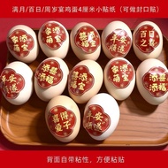 宝宝满月贴纸喜字贴初生儿喜气红色鸡蛋月子小贴纸百日宴添丁标签26/8/7ff Baby's first-month sticker, happy character sticker, newborn'