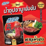 ฟ้าไทย น้ำซุปชาบูเข้มข้น น้ำซุปชาบู (ปริมาณ 200 มล.)