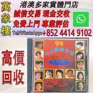 早期港版CD《94十大國歌合唱情歌精選》，金星唱片公司出品 黑膠唱片 ，CD碟 ，卡式帶， #張國榮 #梅艷芳 #張學友 #劉德華 #林憶蓮 #林子祥 #譚詠麟 #鄧麗君 #王傑 ##葉蒨文 #陳百強