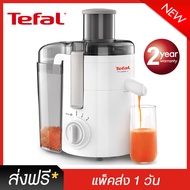 (ส่งฟรี) Tefal Frutelia เครื่องแยกกาก เครื่องสกัดน้ำผักผลไม้ รุ่น ZE370 สีขาว แยกกาก สกัด น้ำผลไม้ น