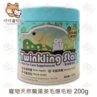 鱉蛋爆毛粉 200g 貓狗適用
