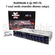 PLATINUM X รุ่น PXT-7S ซับแยก ปรีแอมป์ ปรีแอมป์รถยนต์ 7 แบนด์ ปรีโม7 แบน ปรีแอมป์รถยนต์ 7 แบนด์ เครื่องเสียงรถยนต์ ปรีแอมป์ ปี7แบน