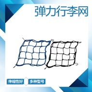 Motorcycle luggage net Car cargo luggage net Trunk latex luggage strap Car elastic luggage net 8B2Z