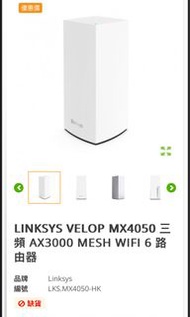 Linksys Velop Whole Home Intelligent Mesh WiFi 6 (AX) System, Tri-Band (1件裝) MX4050