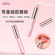 【正品】【UKISS】唇刷硅胶圆头晕染刷便捷你口红唇釉带盖硅胶唇颊硅胶唇刷【现货速发】