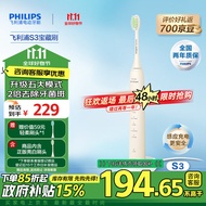 飞利浦（PHILIPS）电动牙刷S3 情侣款生日礼物 软毛柔和亮白刷头宝藏刷  瑞斯白HX2471/03 加赠刷头 家电政府补贴