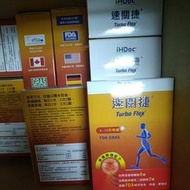 現貨 iHDoc 速關捷 美國關捷配方(30顆/盒)