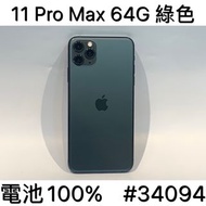 IPHONE 11 PRO MAX 64G SECOND GREEN #34094