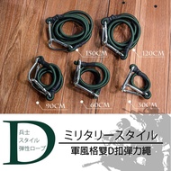 Exclusive Army Green 94 Love Camping Physical Store With D Buckle Elastic Rope Double 8mm Thick Hook