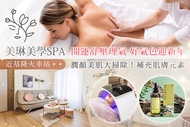 美琳美學SPA A.頭暈腦脹？肩頸酸？植萃精油全身放鬆舒壓+加強肩頸海神棒排痠全程60分(純手技) / B.潤顏美肌大掃除！補充肌膚元素打造零痘肌60分(純手技) / C.韓式小氣泡塑美肌|淨膚·美白