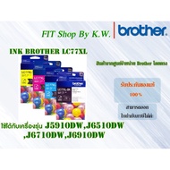 💖💥👉SALE SALE ตลับหมึกแท้ Brother LC77XL Pack4 (BK C M Y) ราคาถูก🤩🤩 ตลับหมึก ตลับอิงค์เจ็ท หมึก หมึกเครื่องพริ้น ปริ้นเตอร์ ตลับหมึกเติม หมึกพิมพ์ หมึกพิมพ์เลเซอร์ canon hp printer