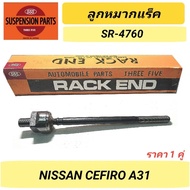 1_pair Rack 555 Car NISSAN CEFIRO A31 *1pair* SR-4760