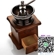 磨豆機復古原木手搖磨豆機粗細可調咖啡豆磨粉機摩卡壺研磨機粉碎機