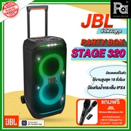 ** แถมฟรีไมค์ลอย JBL** JBL PARTYBOX STAGE 320 ลำโพงบลูทูธ กำลังขับ 240 วัตต์ ฟังเพลงได้สูงสุด 18 ชม.