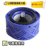 日本暢銷 - 吸塵器配件後置濾芯 適用於Dyson V6