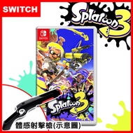 任天堂Switch 斯普拉遁3 (漆彈大作戰 Splatoon)-台灣公司貨+體感射擊槍套【贈隨機特典】