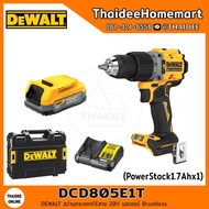 DEWALT สว่านกระแทกไร้สาย 20V DCD805E1T (PowerStack1.7Ahx1) รับประกันศูนย์ 3 ปี (90 Nm)