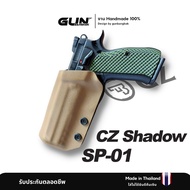 ซองพกนอก CZ Shadow SP01 งาน Made in Thailand 100% สั่งปรับแบบได้ตามต้องการ