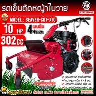 TAZAWA รถเข็นตัดหญ้า รุ่น BEAVER-CUT-X10 เครื่องยนต์ 4 จังหวะ 10แรงม้า (ลานดึงสตาร์ท)  เดินตาม รถตัดหญ้า ตัดหญ้า สวน เกษตร จัดส่งฟรี KERRY