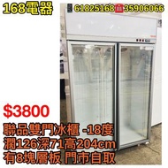 二手商用雪櫃 聯品直立式雙門低溫櫃